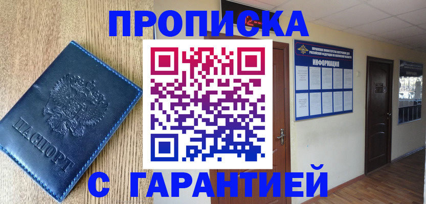 прописка для школы в Ялуторовске